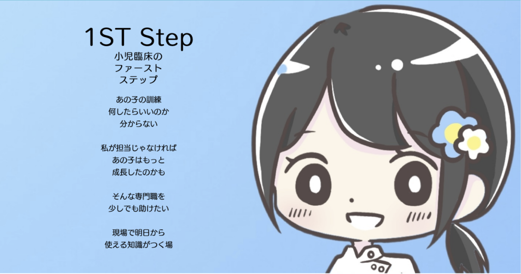 1ST Step