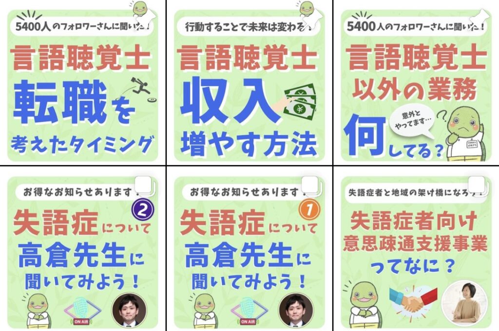 言語聴覚士かめきち　活動