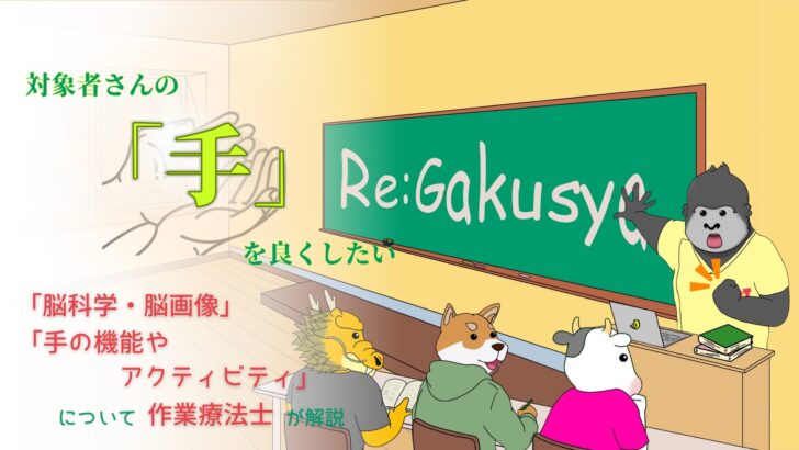 サギョウ先生　Re:Gakusya