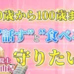 【中島 美由紀 / 言語聴覚士】0歳から100歳までの”話す”と”食べる”を守りたい！